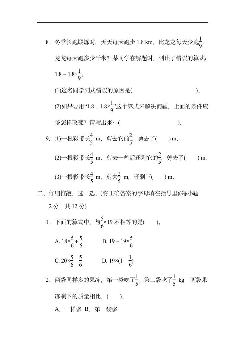 北师大版数学六年级上册-第二单元　分数混合运算（含答案）.doc第2页