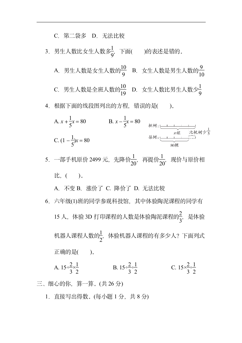 北师大版数学六年级上册-第二单元　分数混合运算（含答案）.doc第3页