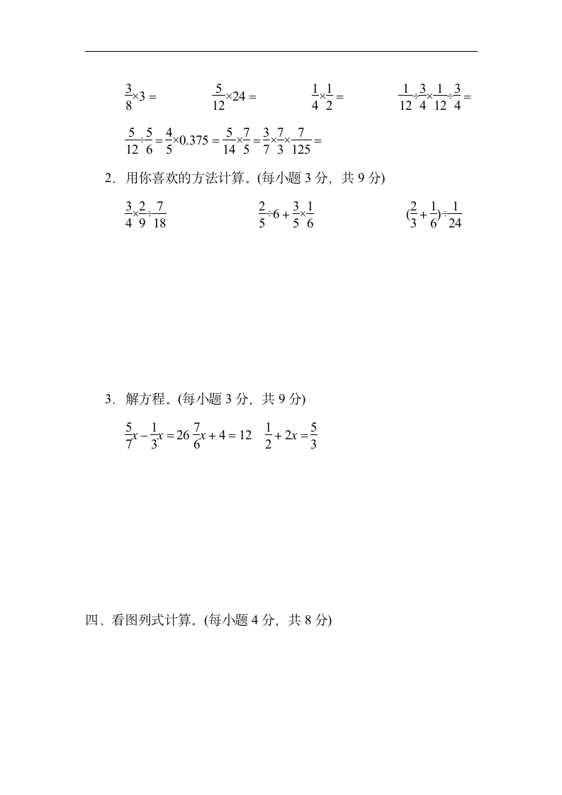 北师大版数学六年级上册-第二单元　分数混合运算（含答案）.doc第4页