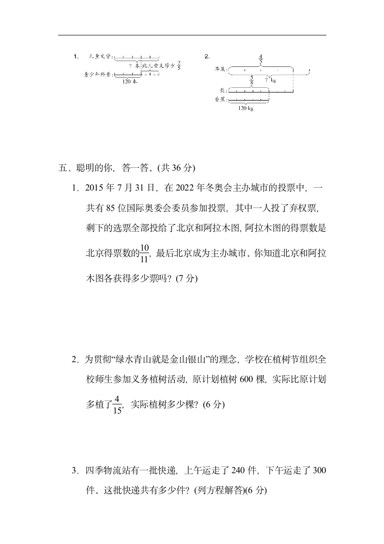 北师大版数学六年级上册-第二单元　分数混合运算（含答案）.doc第5页