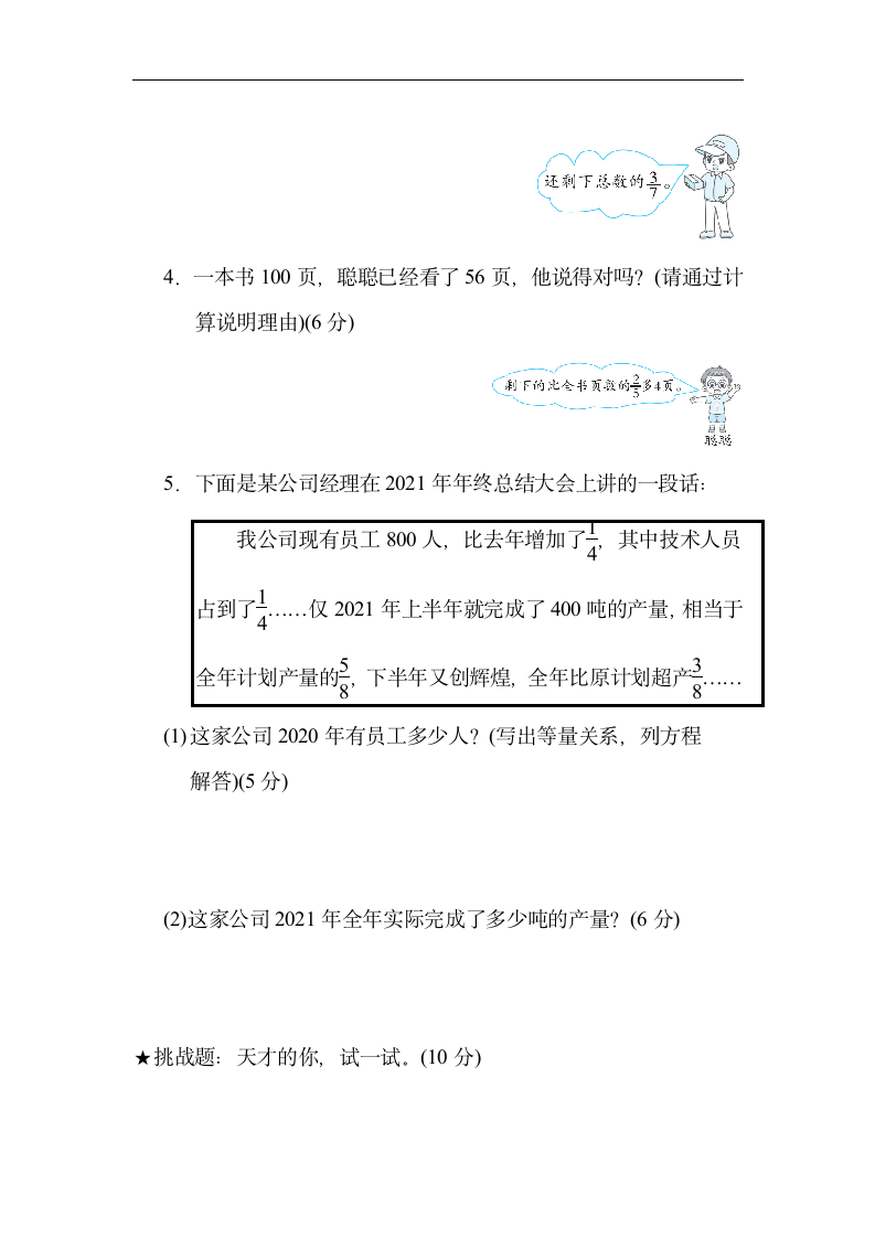 北师大版数学六年级上册-第二单元　分数混合运算（含答案）.doc第6页