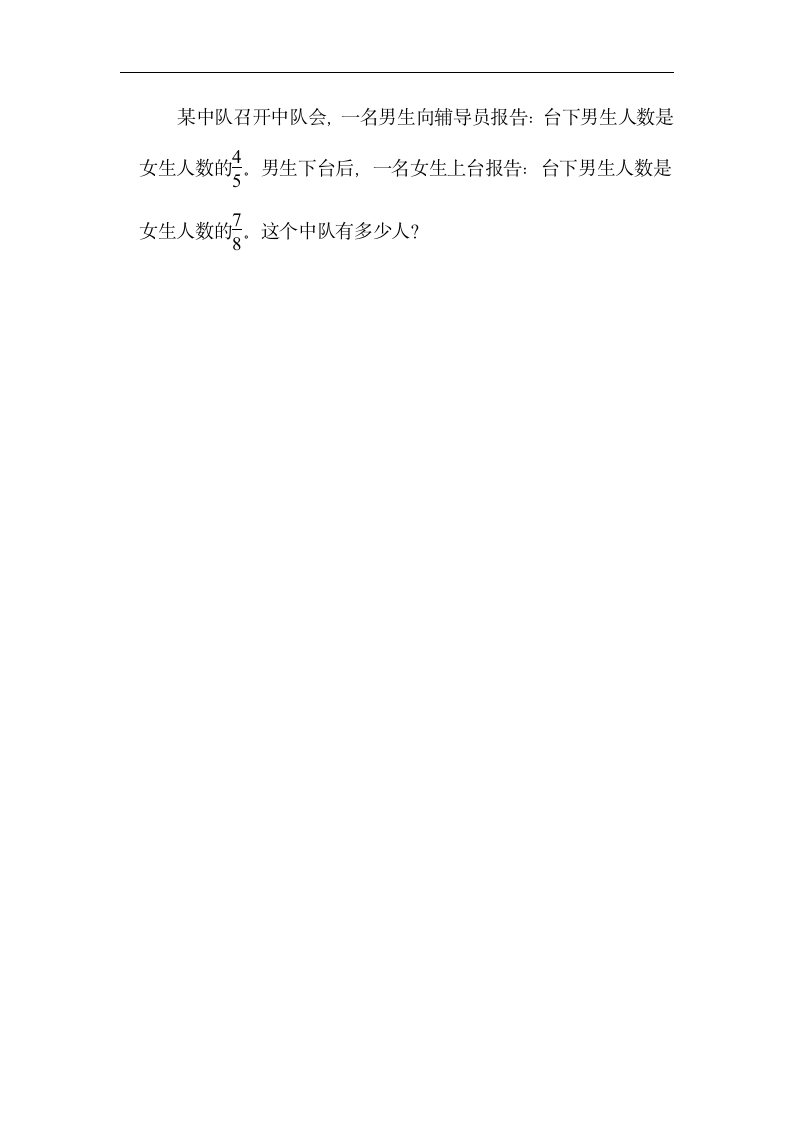 北师大版数学六年级上册-第二单元　分数混合运算（含答案）.doc第7页