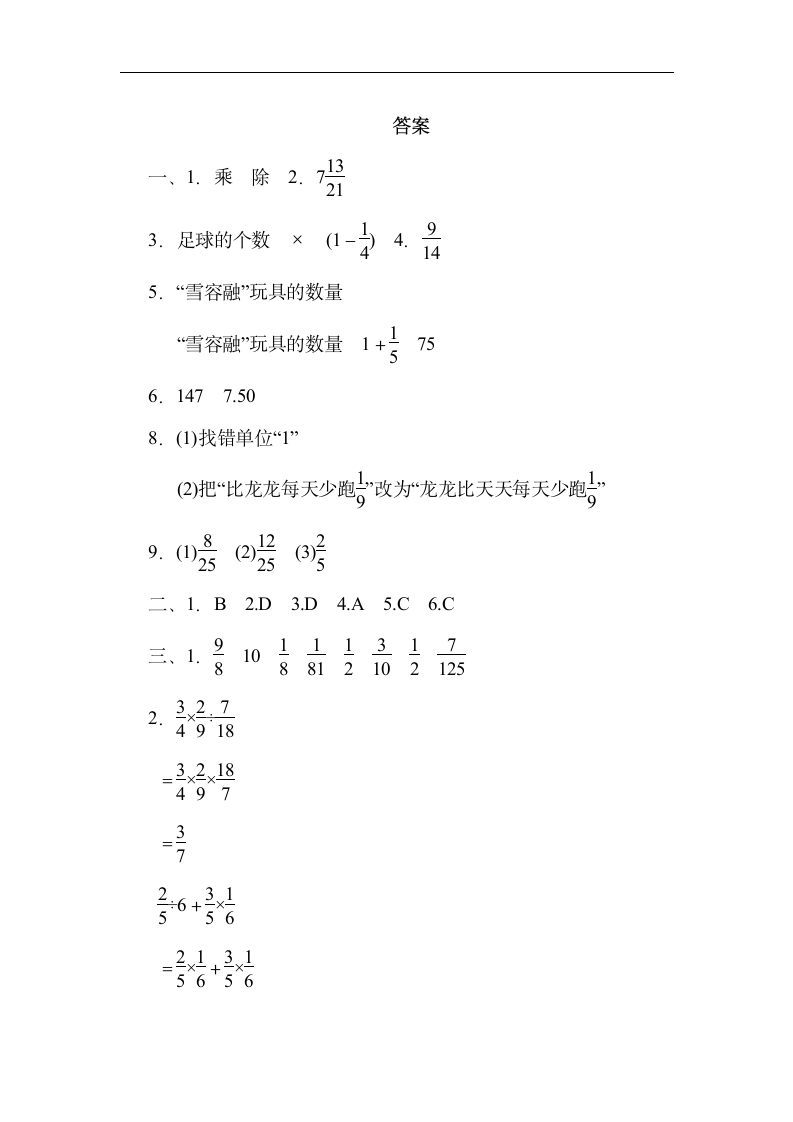 北师大版数学六年级上册-第二单元　分数混合运算（含答案）.doc第8页