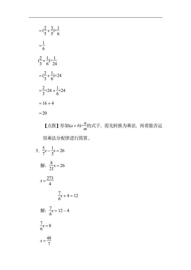 北师大版数学六年级上册-第二单元　分数混合运算（含答案）.doc第9页