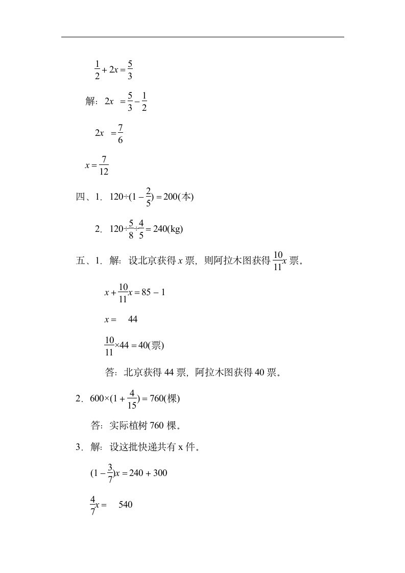 北师大版数学六年级上册-第二单元　分数混合运算（含答案）.doc第10页