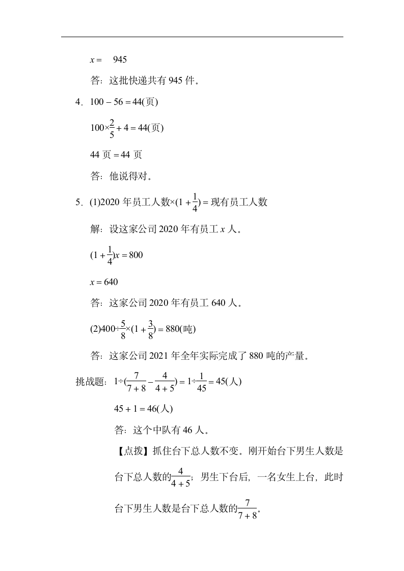 北师大版数学六年级上册-第二单元　分数混合运算（含答案）.doc第11页