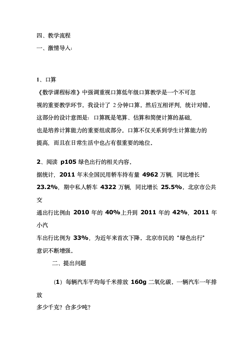 六年级下册数学  人教版 6.5.1 实践活动 绿色出行（说课稿）.doc第3页