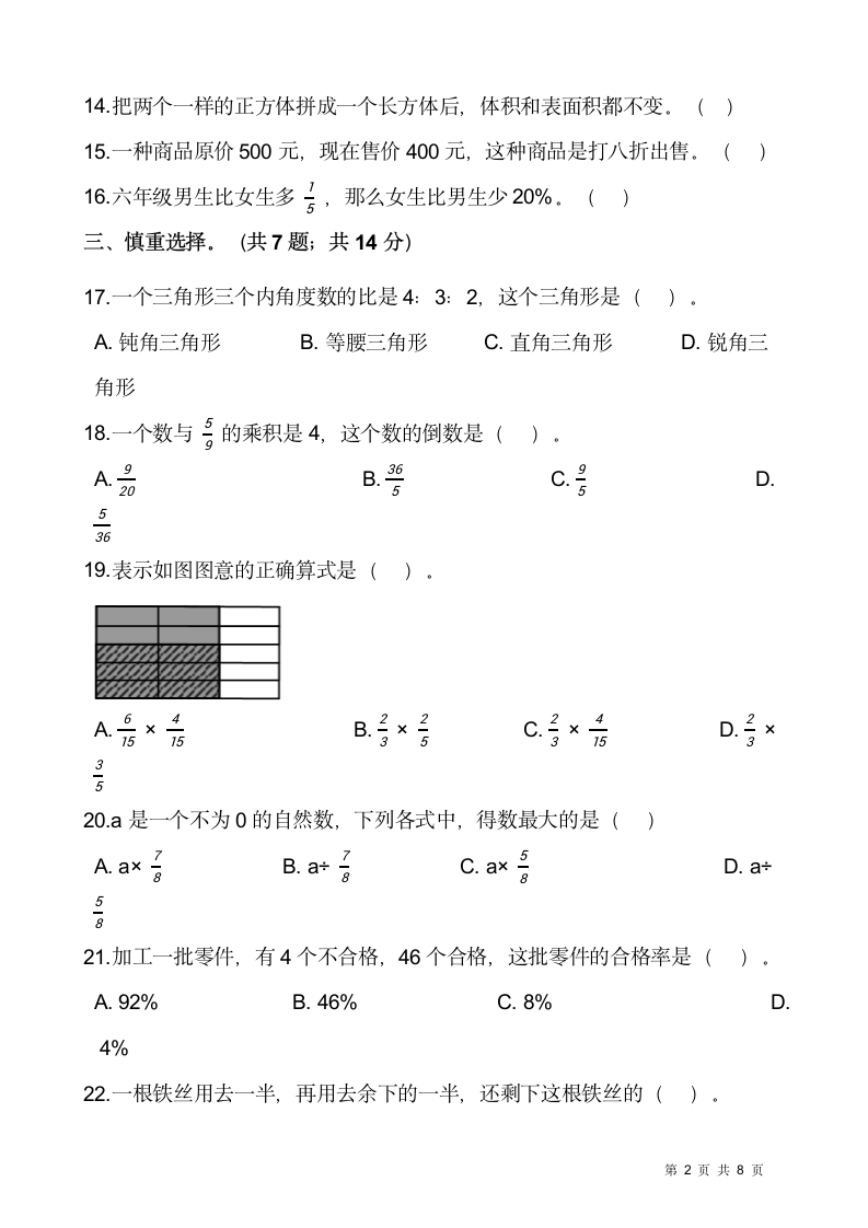 2021-2022学年数学六年级上册期末检测卷（六）人教版（含答案）.doc第2页