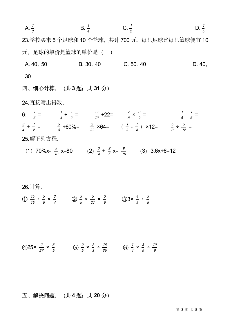 2021-2022学年数学六年级上册期末检测卷（六）人教版（含答案）.doc第3页