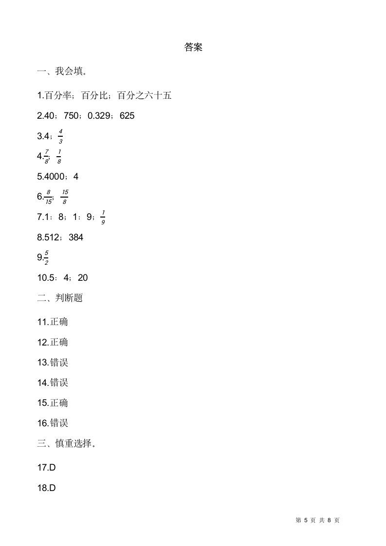 2021-2022学年数学六年级上册期末检测卷（六）人教版（含答案）.doc第5页