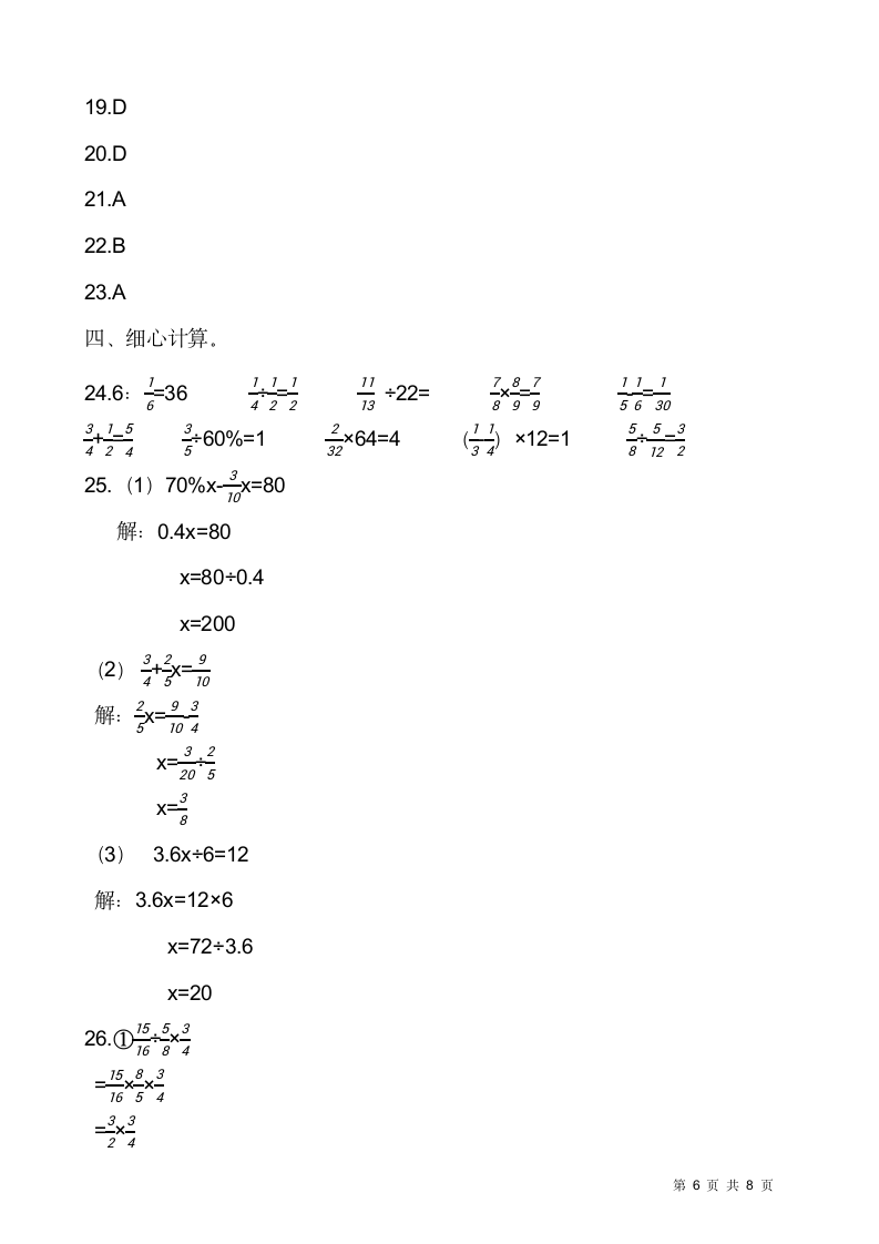 2021-2022学年数学六年级上册期末检测卷（六）人教版（含答案）.doc第6页