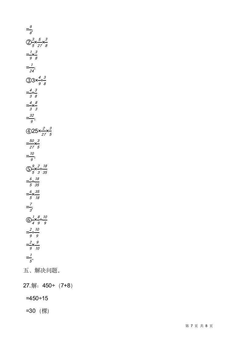 2021-2022学年数学六年级上册期末检测卷（六）人教版（含答案）.doc第7页