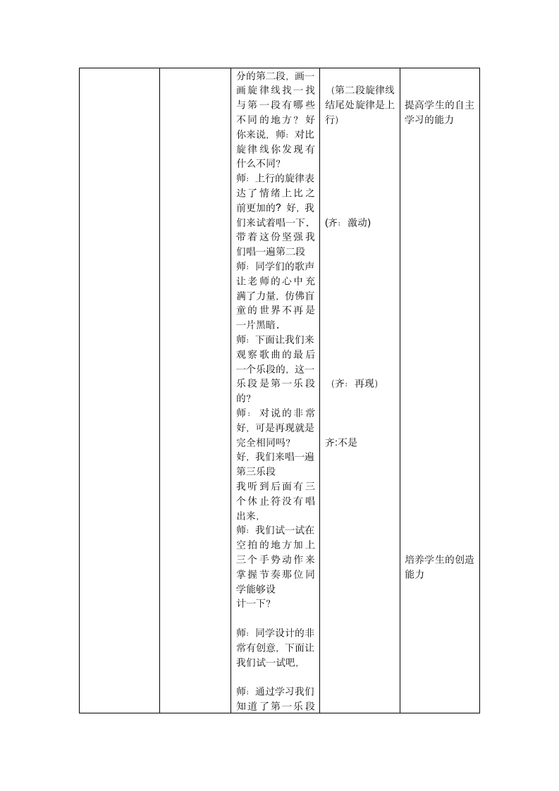 六年级下册音乐教案第一单元 唱歌 爱的人间人教版（表格式）.doc第4页