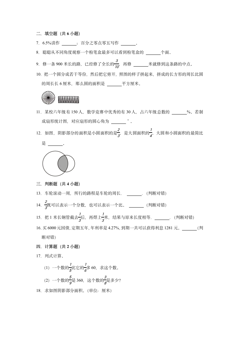 北师大版六年级上册数学 寒假作业（五） 试题（含解析）.doc第2页