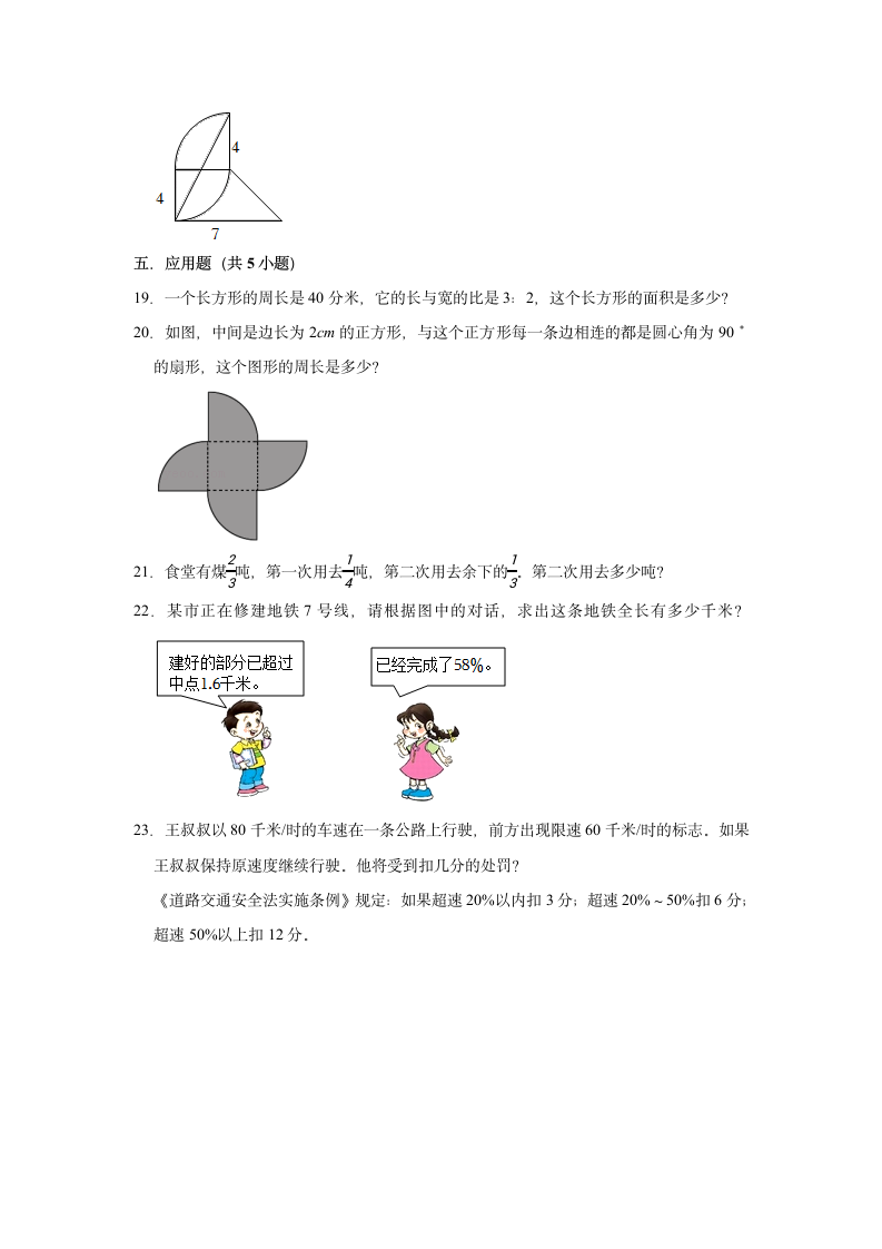 北师大版六年级上册数学 寒假作业（五） 试题（含解析）.doc第3页