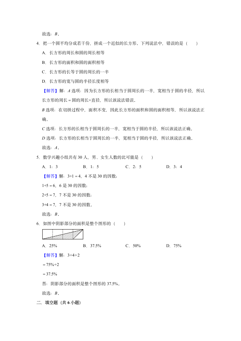 北师大版六年级上册数学 寒假作业（五） 试题（含解析）.doc第5页