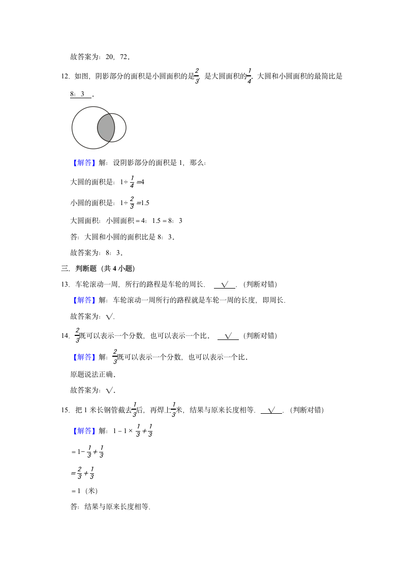 北师大版六年级上册数学 寒假作业（五） 试题（含解析）.doc第7页