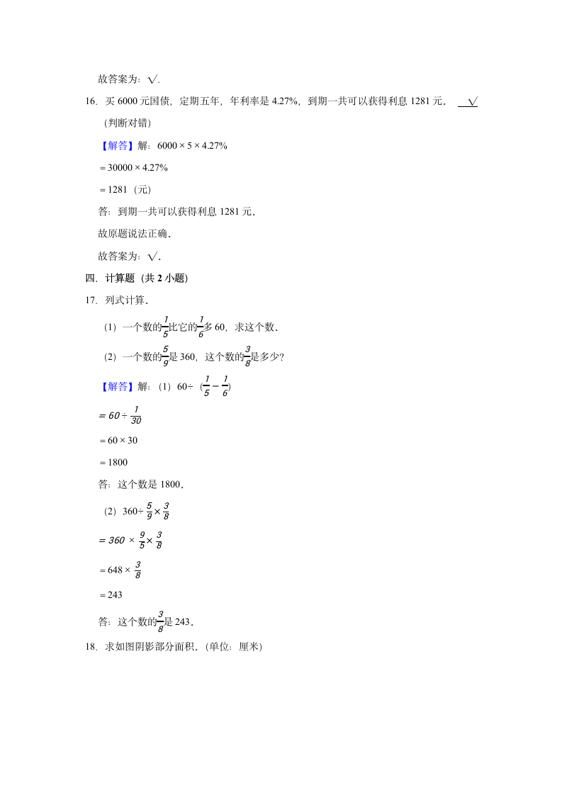 北师大版六年级上册数学 寒假作业（五） 试题（含解析）.doc第8页