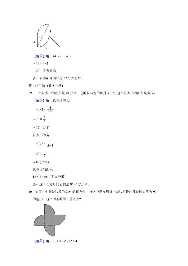 北师大版六年级上册数学 寒假作业（五） 试题（含解析）.doc第9页