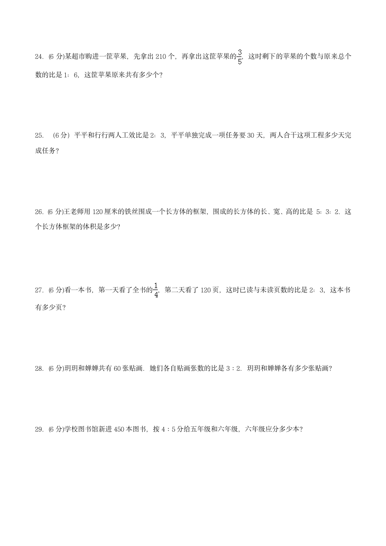 北师大版六年级数学上册单元检测 第六单元比的认识（含答案）.doc第3页