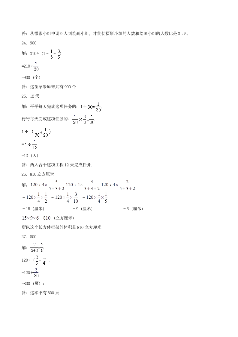 北师大版六年级数学上册单元检测 第六单元比的认识（含答案）.doc第6页