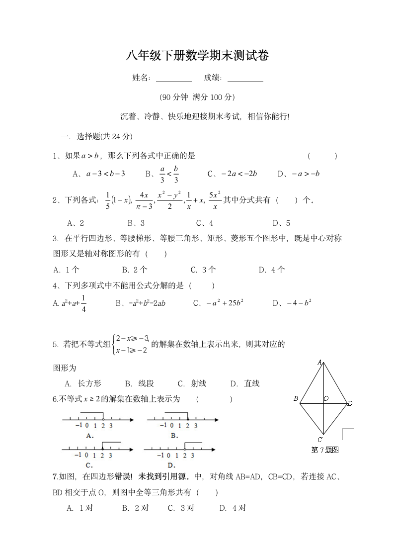 八年级下册数学期末测试卷.docx第1页