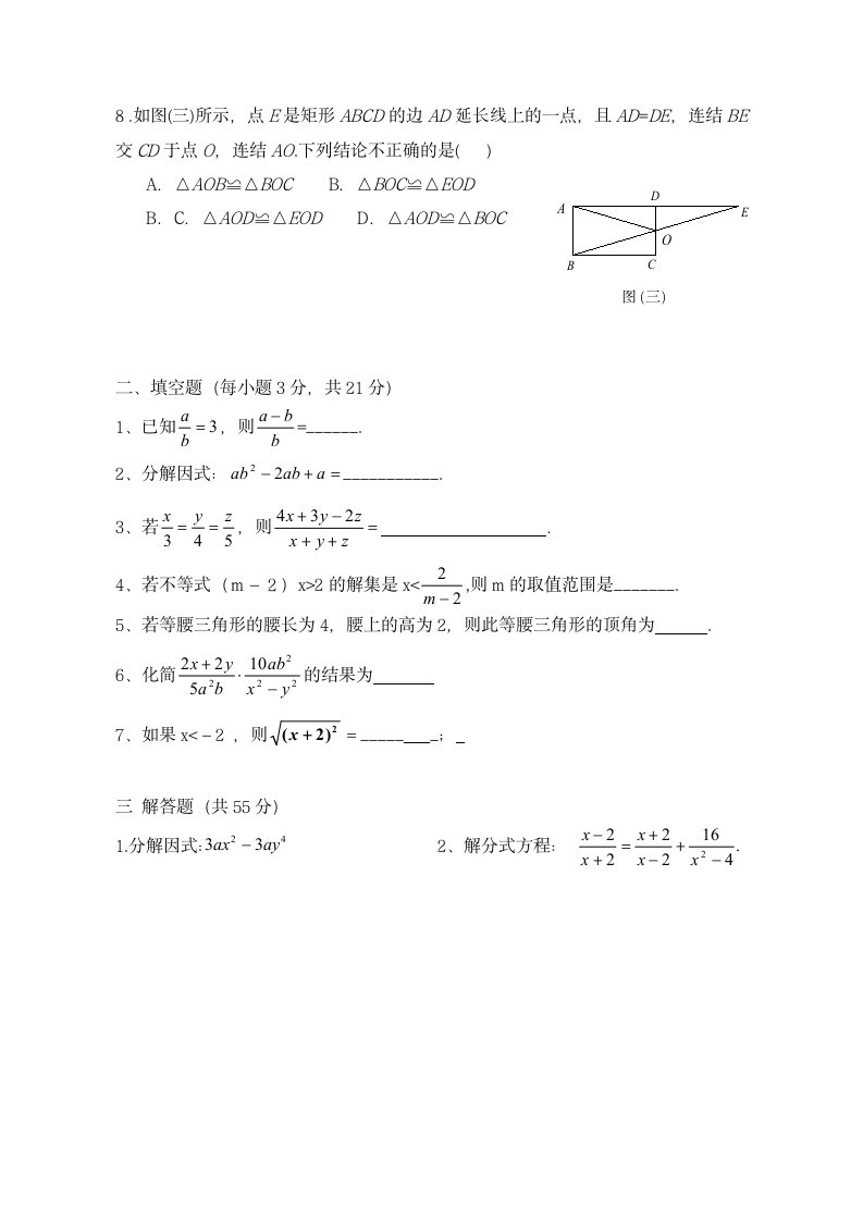 八年级下册数学期末测试卷.docx第2页