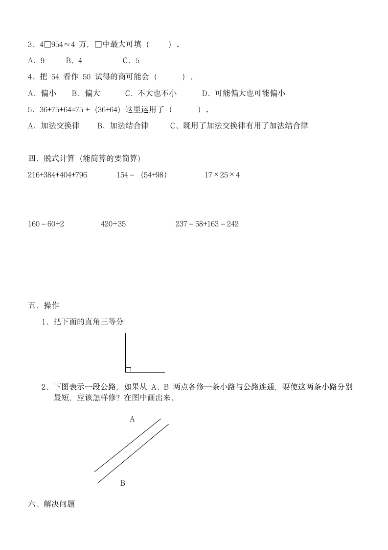 四年级数学上册期末试卷人教版.doc第2页