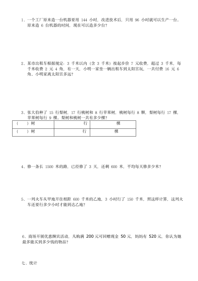 四年级数学上册期末试卷人教版.doc第3页