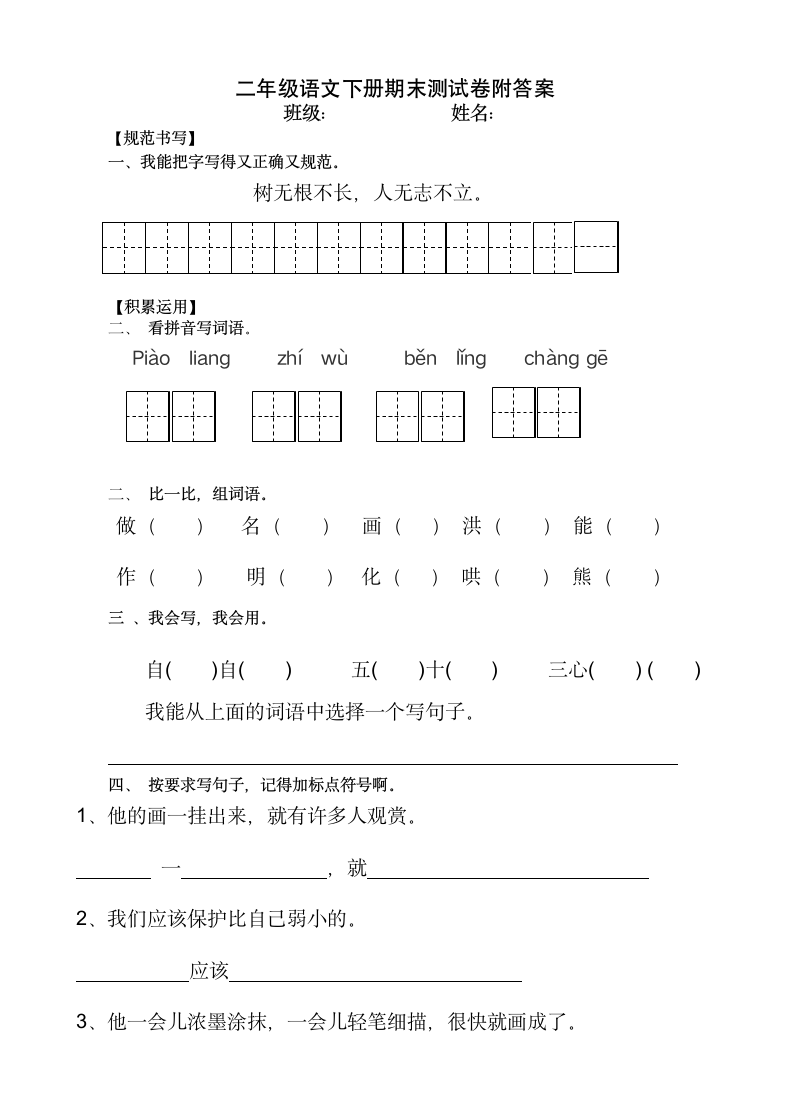 二年级语文下册期末试卷附答案.docx第1页