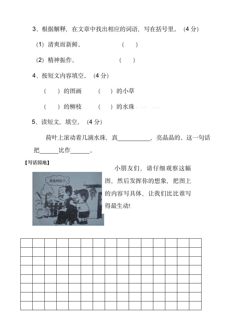 二年级语文下册期末试卷附答案.docx第3页