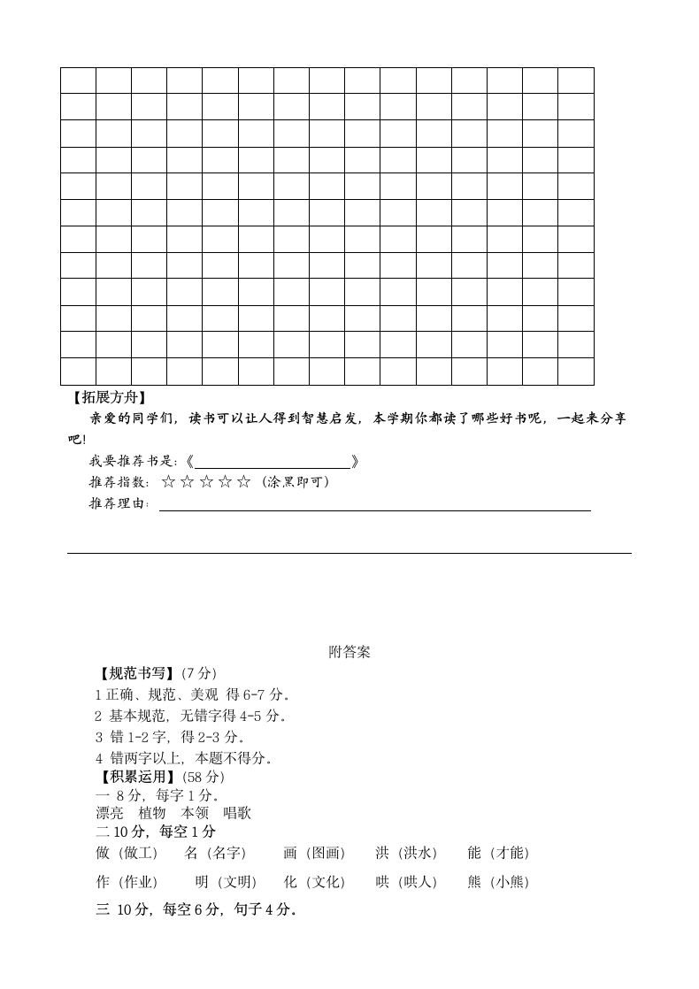 二年级语文下册期末试卷附答案.docx第4页