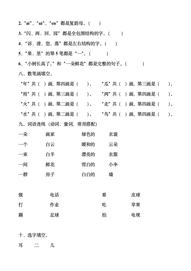 一年级语文上册期末试卷人教版.docx第7页