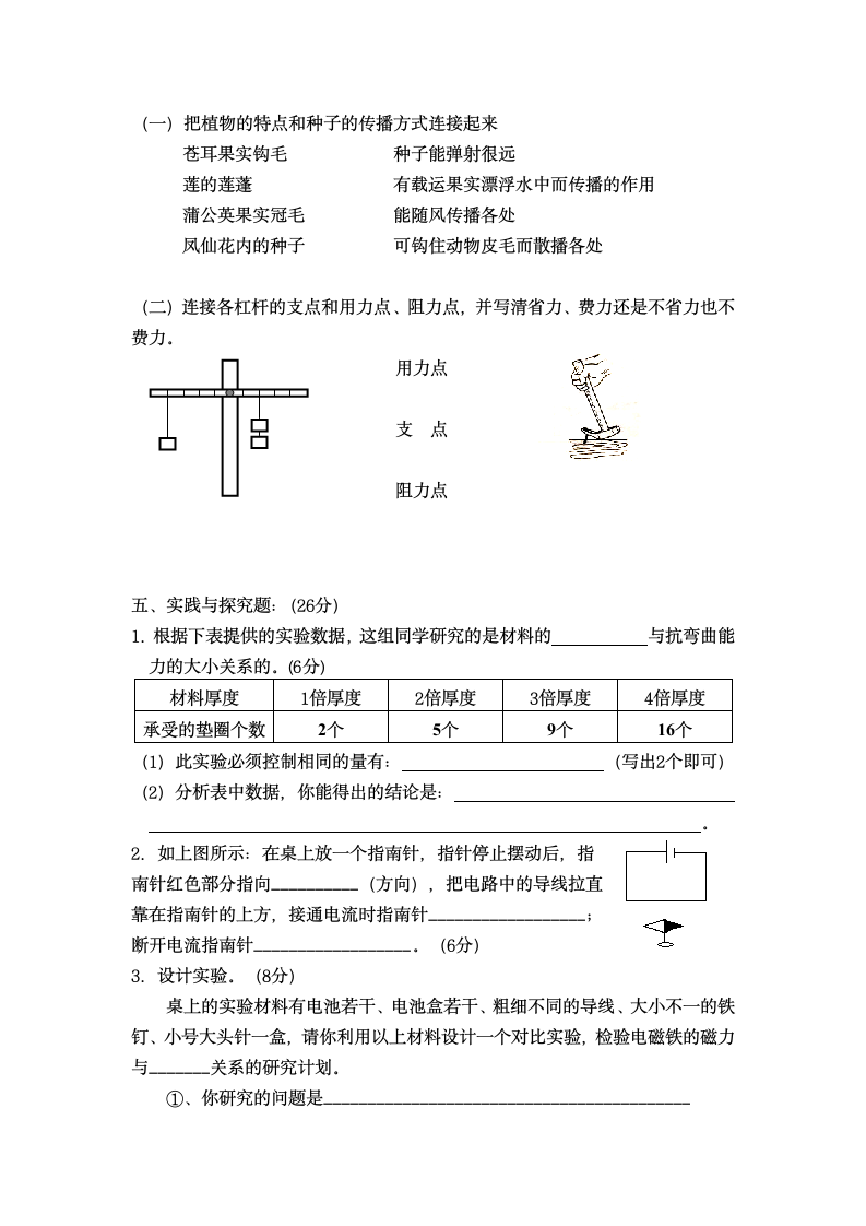 小学科学六年级上册期末检测试卷.docx第3页