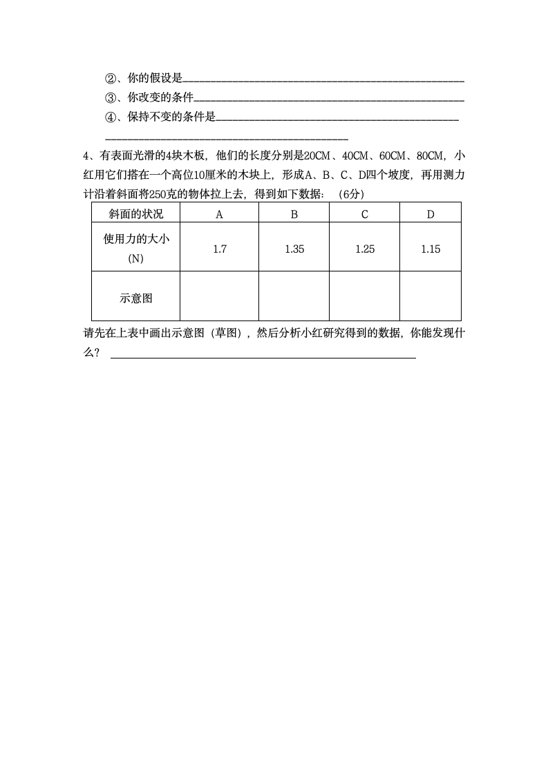 小学科学六年级上册期末检测试卷.docx第4页