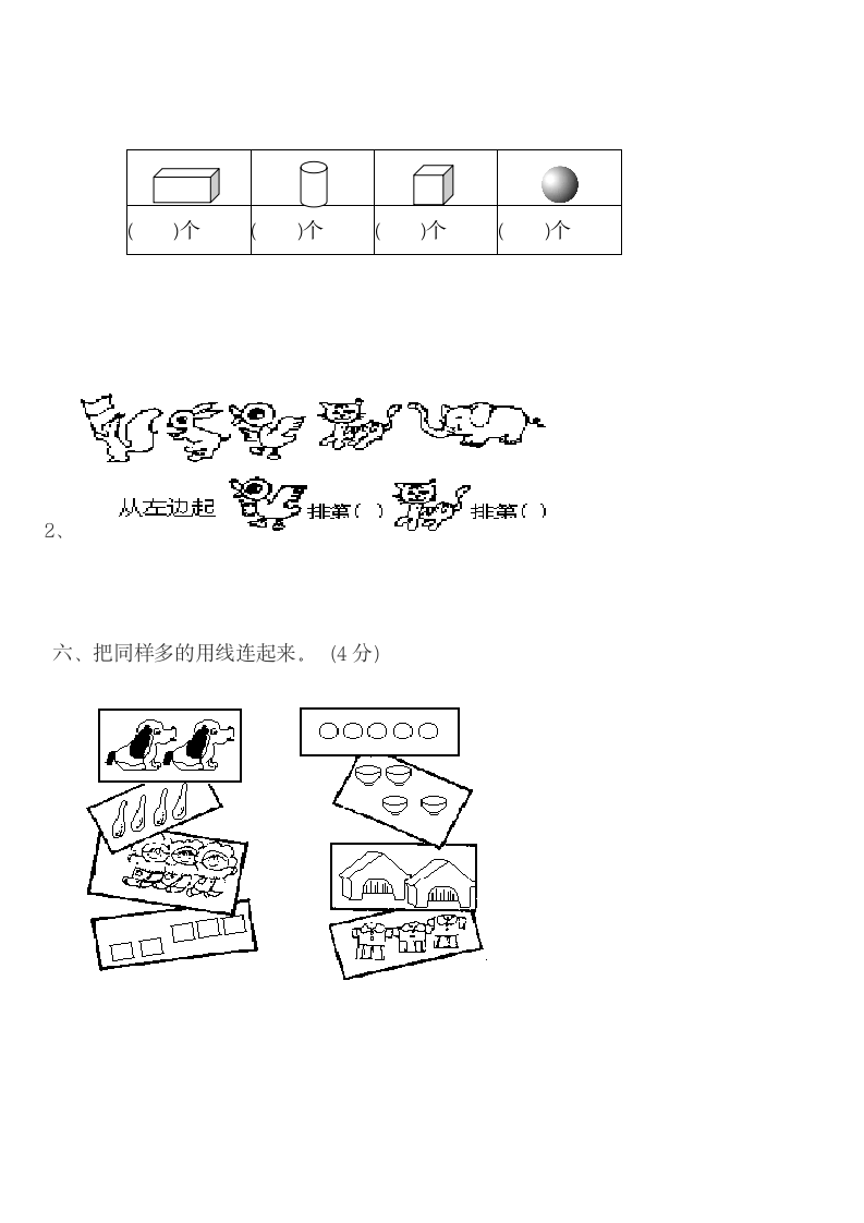 学前班升一年级数学测试卷.docx第2页