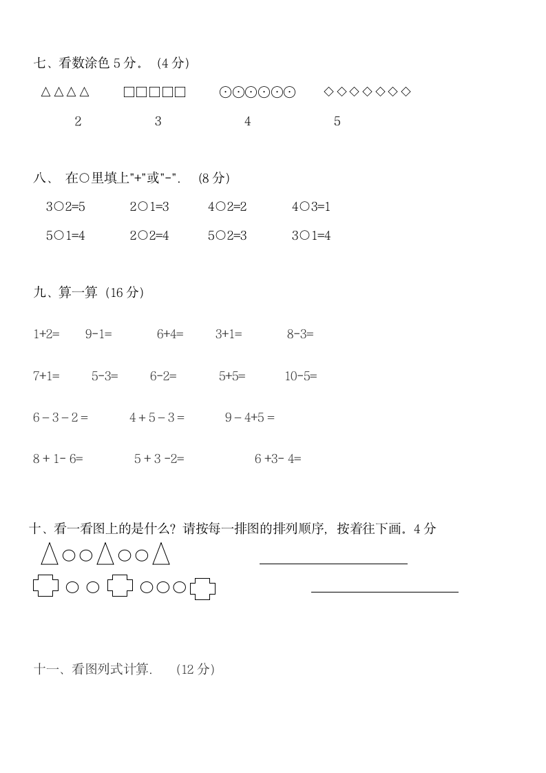 学前班升一年级数学测试卷.docx第3页