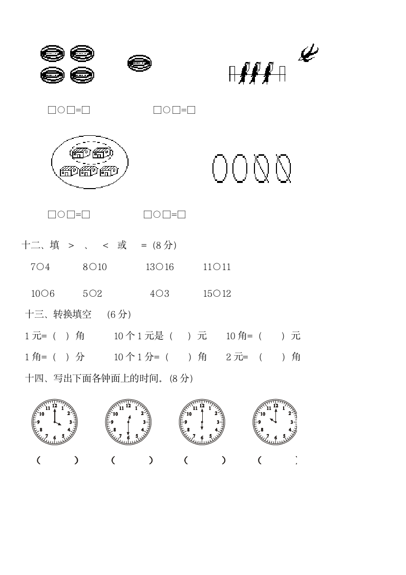 学前班升一年级数学测试卷.docx第4页