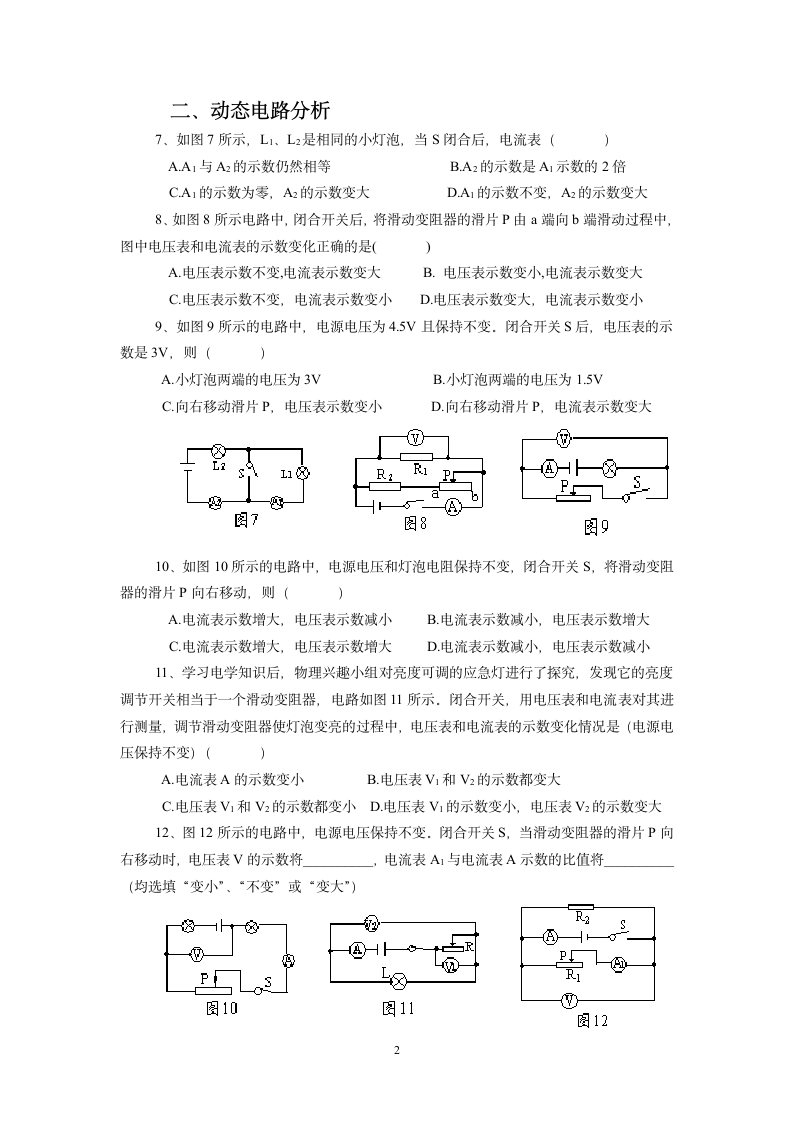 八年级物理电学专题测试题试卷.docx第2页