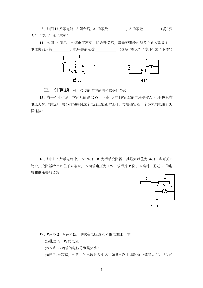 八年级物理电学专题测试题试卷.docx第3页