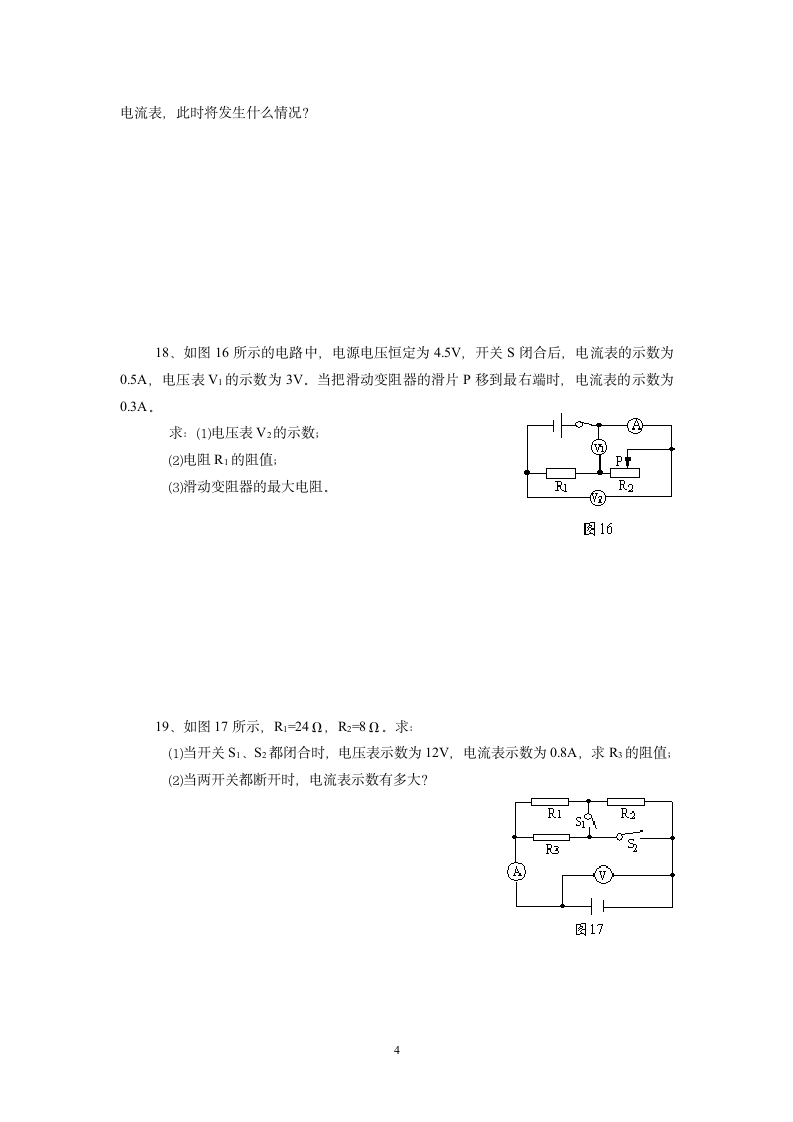 八年级物理电学专题测试题试卷.docx第4页