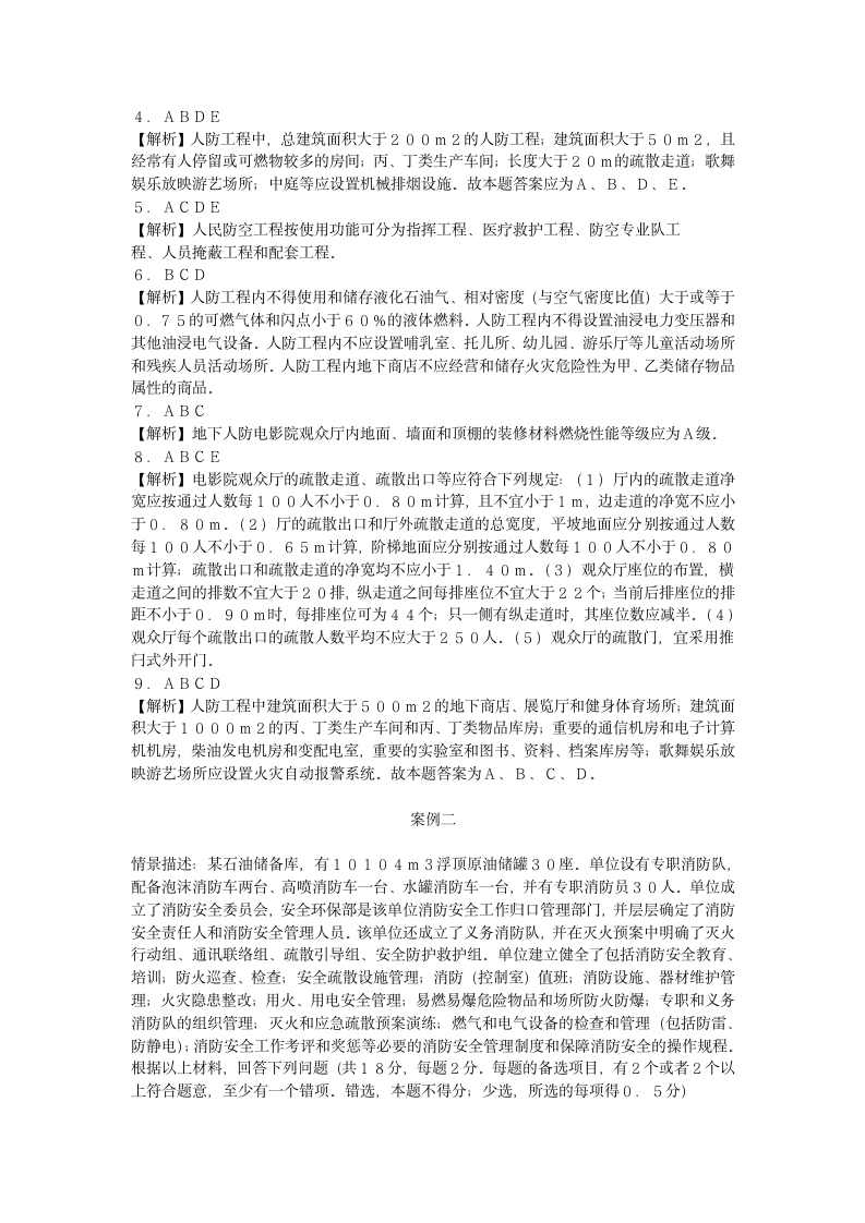 消防工程师案例分析押题试卷六.docx第3页