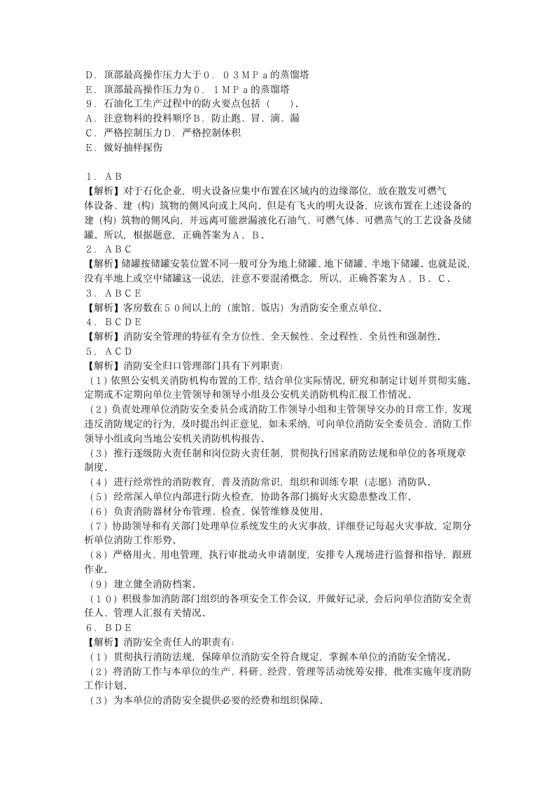 消防工程师案例分析押题试卷六.docx第5页