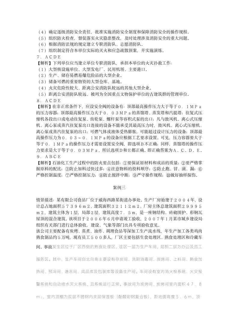 消防工程师案例分析押题试卷六.docx第6页