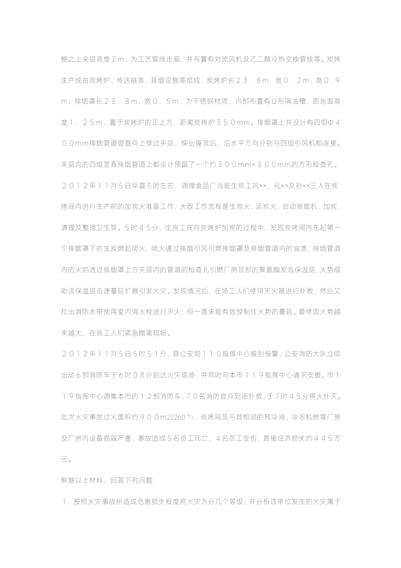 消防工程师案例分析押题试卷六.docx第7页