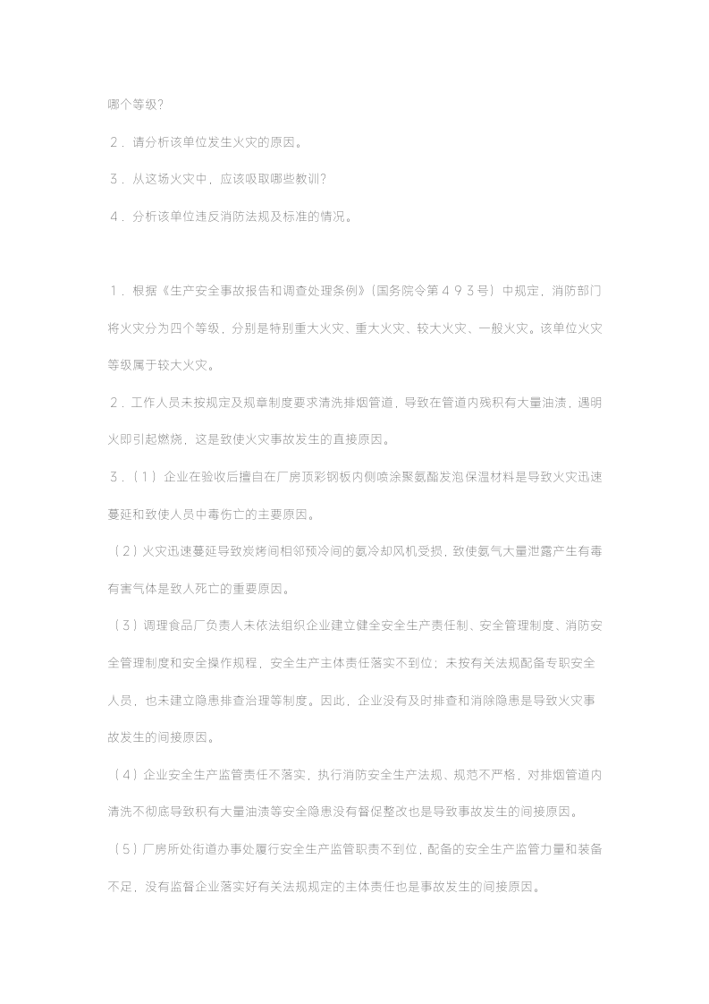 消防工程师案例分析押题试卷六.docx第8页