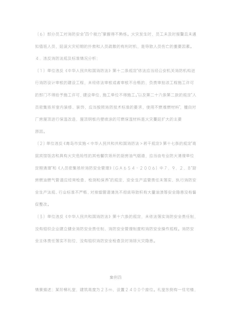 消防工程师案例分析押题试卷六.docx第9页