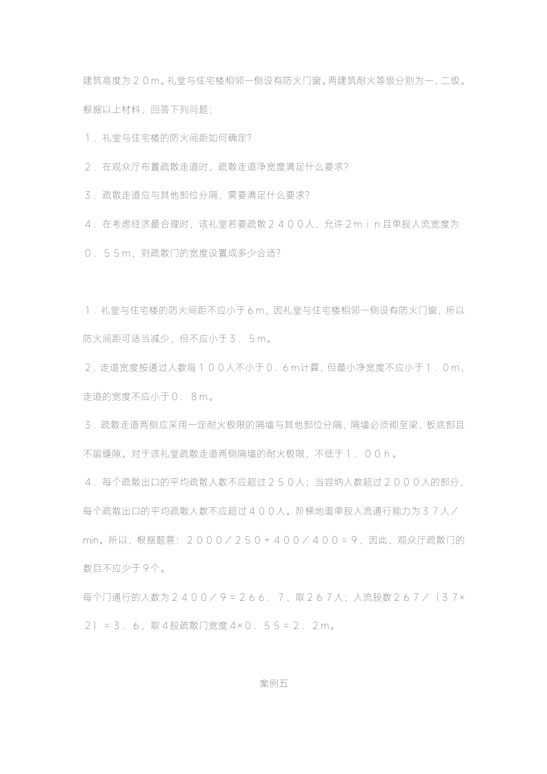 消防工程师案例分析押题试卷六.docx第10页