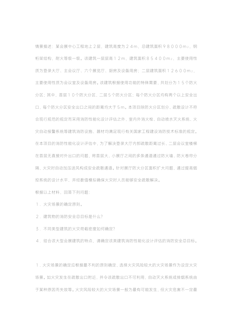 消防工程师案例分析押题试卷六.docx第11页