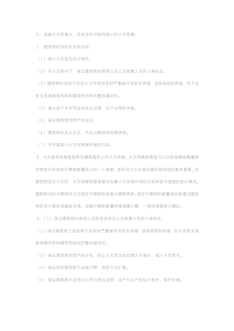 消防工程师案例分析押题试卷六.docx第12页